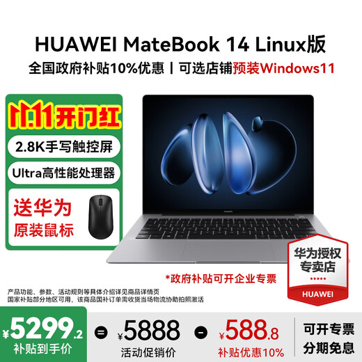 华为（HUAWEI）MateBook 14 Linux版 2025款笔记本电脑【政府补贴】2.8K触控屏 超极AI学生电脑商务办公轻薄本 Ultra5 125H 16G 1T 深空灰 预装Windows版本（店铺定制）