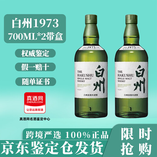 Hibiki Japanese style Hakushu Yamazaki Hibiki Sakura Japanese power three representatives Hibiki master red wine barrel blended single whiskey foreign wine Hakushu 1973 700ml*2 with box