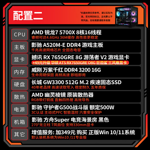 AMD Ryzen 5 9500F 5700X host 5060/5060TI/7650GRE graphics card Dawa Delta mobile game e-sports live broadcast DIY complete desktop assembly computer Configuration 2 5700X/7650GRE 8G