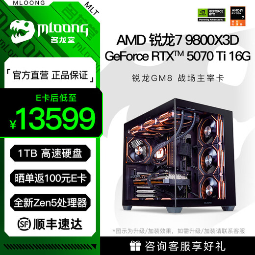 MLOONGAMD Ruilong R7 9800X3D/5070TI/RTX5080/RTX5090D graphics card complete assembly computer desktop game console desktop complete set of thousand frames e-sports deluxe version R7 9800X3D/5070Ti single host