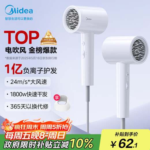 Midea 100 million negative ion hair dryer, hair care hair dryer, high power hair dryer, national subsidy for home appliances FJ208-Polar White 1800W Holiday/Birthday Gift Recommendation