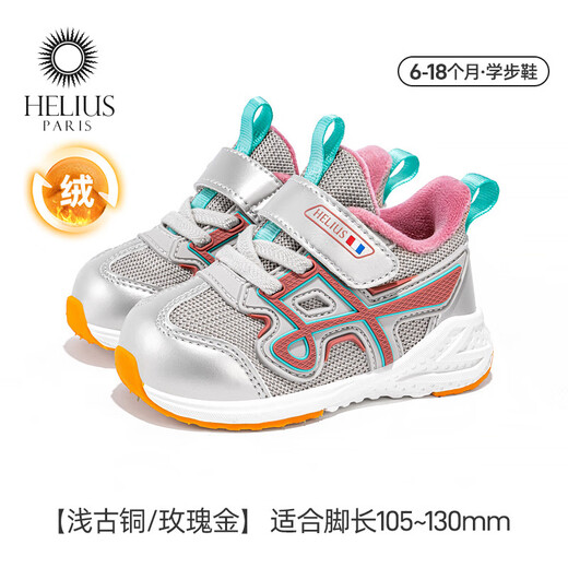 Helios children's shoes baby cotton shoes 2025 winter plus velvet section for boys and girls baby toddler shoes soft sole non-slip cotton shoes light bronze rose gold plus velvet 18 inner length 12.0cm suitable for foot length 10.5-11.0cm