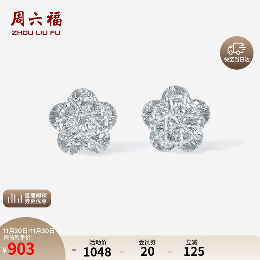 Saturday Fortune PT950 platinum earrings for women, sparkling rose platinum earrings B0915214, one pair, about 1.6g gift