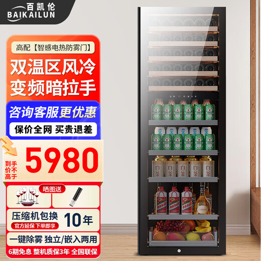 BAIKAILUN variable frequency wine cabinet with hidden handles, ice bar, first-class energy efficiency, professional-grade Pu'er tea cigar cabinet, office villa refrigerator, dual-temperature beverage cabinet, fruit beverage refrigerated cabinet, 1.8 meters | dual temperature | red wine ice bar model | 420L