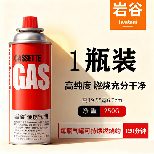 Iwatani cassette stove gas tank, cassette gas bottle, portable outdoor camping barbecue safety gas bottle, butane gas gas tank, original 250g *1 bottle