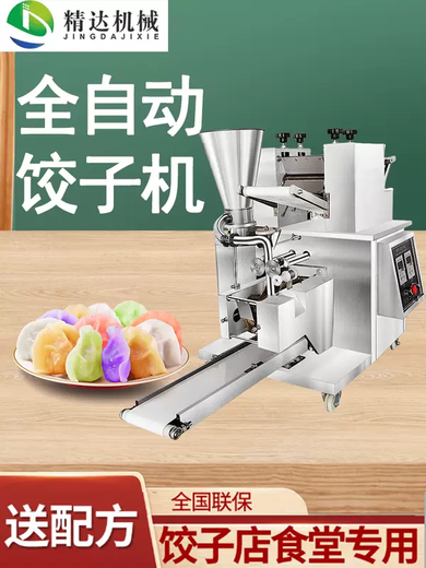 Yusenyi fully automatic commercial small fully automatic dumpling making machine intelligent imitation manual dumpling making machine wonton machine JD210