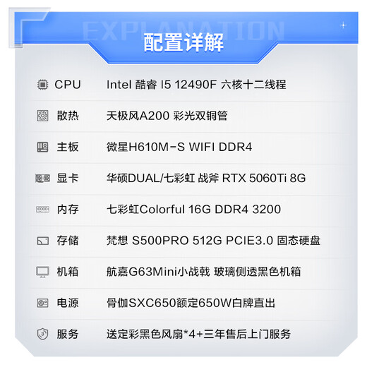 Jingtian 12th generation Core i5-12490F/RTX5060Ti/16G/512G/game desktop computer host desktop national subsidy 20%