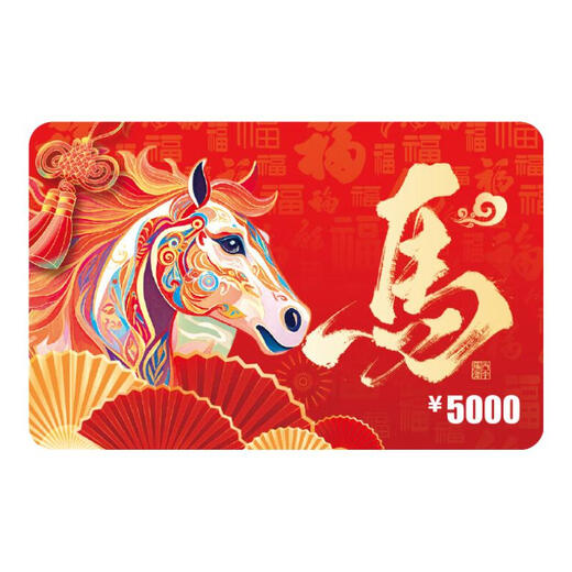 Gift Card 2026 New Year of the Horse Shopping Card Gift Card (Physical Card) Gift Pickup Card Employee Welfare Purchase Gift Card 5000