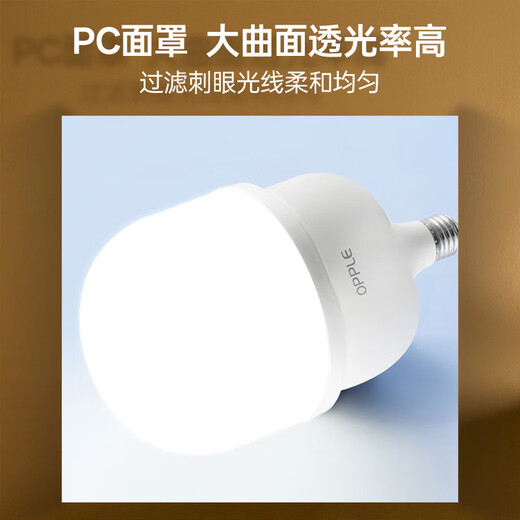 OPPLE LED bulb bulb E27 screw commercial high-power factory industrial and mining lamp chandelier 6500K incandescent lamp 40W white light floor lamp