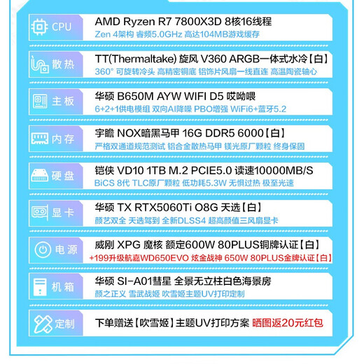 ASUS Tianxuan 5070/5060Ti/5060 graphics card AMD Ryzen 9700X/9800X3D assembled computer 3D game DIY host Fubuki Hime mod custom chassis desktop complete machine R7 7800X3D + ASUS Tianxuan 5060Ti with five