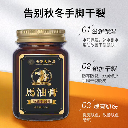 Hong Kong Pharmacy Co., Ltd. Horse Oil Cracked Cream Skin Care Cream Dry and Peeling Skin on Fingers Soles Anti-Cracked Hand Cream Skin Fungus 1 Box (50ml/box)