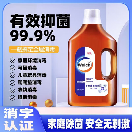 Weichi clothing sterilization liquid indoor furniture bathroom children pet toys laundry antibacterial disinfection pine 900ml*2 bottles affordable pack