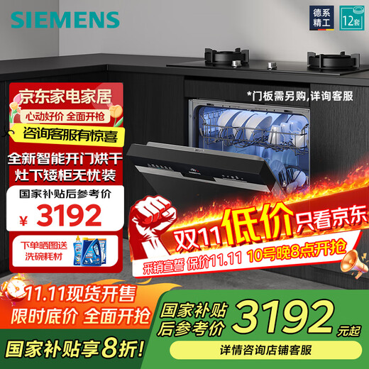 Siemens stove installed under the large inner cavity 12 sets of embedded dishwashers A flow disinfection high 700 small SE53ES03KC