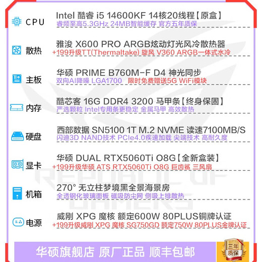 ASUS 24-issue interest-free RTX5060Ti/5060/RX7650GRE graphics card i5 13400F/14600KF gaming desktop complete machine mod assembly computer DIY sea view room i5 14600KF + ASUS RTX5060Ti with eight