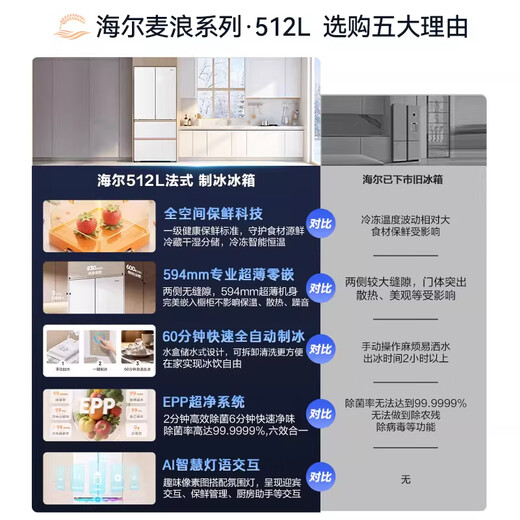 Haier zero-embedded French four-door refrigerator 460 liters four-door household inverter air-cooled frost-free first-class small-family refrigerator zero-distance free embedded bottom front cooling 510L white sheet metal丨fully automatic ice making丨smart light interaction丨ultra-thin zero-embedded