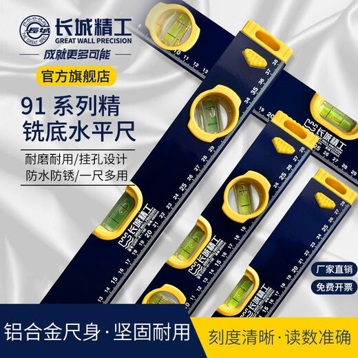Great Wall Seiko level ruler small high-precision scaled level ruler 300mm 600/1/1.5/2 meters three blister 2 meters