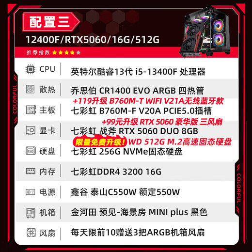 Colorful 24-issue interest-free sea view room i5 14600KF RTX4060Ti 5060TI 5070TI E-sports game design AI computer host desktop assembly machine with three 13400F丨16G丨512G丨5060 official new guarantee