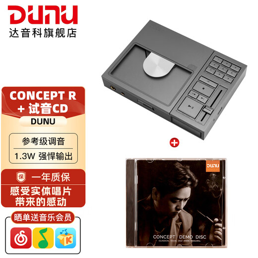 DUNU CONCEPT R portable CD player HIFI music player CD machine audiophile-grade home desktop CD turntable USB audio decoder balanced disc optical disc player CONCEPT R standard + disc