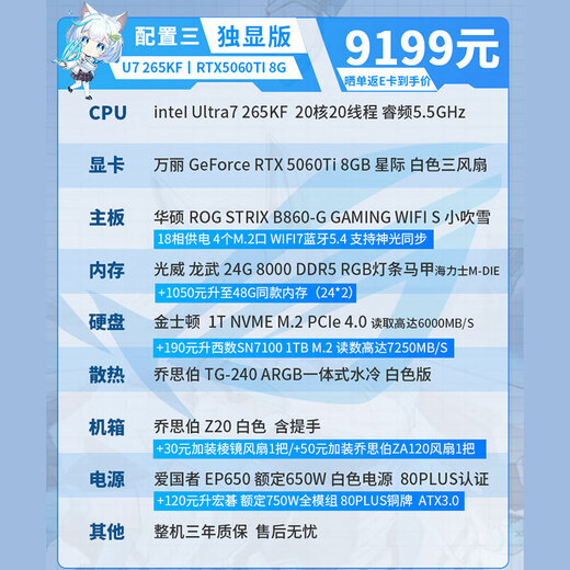 ASUS ROG Kobuki Snow intel Ultra7 265KF/RTX5080/5070TI/5060TI pure white mini ITX desktop assembly computer game console Qiao Sibo Z20 with three丨U7 265KF丨RTX5060TI