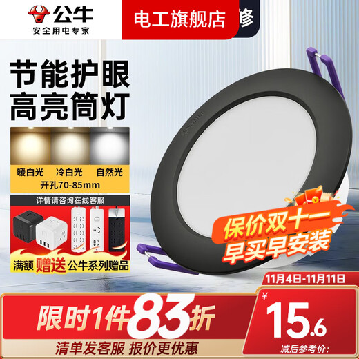 Bull (BULL) LED downlight ceiling hole light aisle entrance corridor bull's eye light spotlight living room lamp bucket light thin embedded 4w black | three-tone lighting | opening 70-85mm