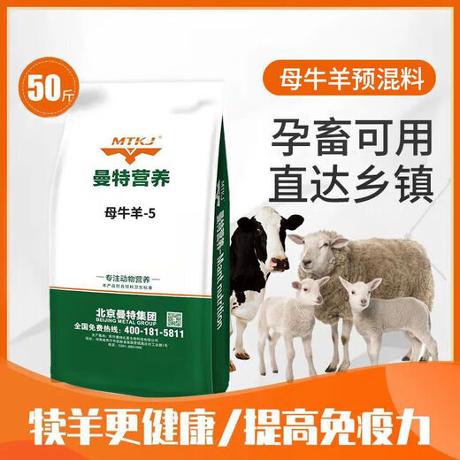 5% cow ewe premix feed compound special additive for gestation sheep lactation ruminant trace elements 5% ewe premix 1 bag 50Jin Jin equals 0.5kg