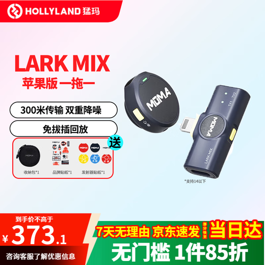 MOMA Wireless Microphone Lark Mix Little Bee Lavalier Microphone Video Live Interview Recording Android Apple Phone Canon Camera SLR Mirrorless Mammoth MIX Button Microphone Apple 14 and Below Series One-to-One Jingcang Quick Release Official Standard