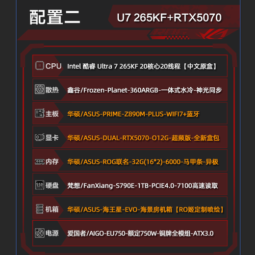 ASUS family bucket Intel Ultra7 265KF host RTX5070Ti/5080 graphics card ROG family bucket 4K e-sports rendering AI assembly computer game console desktop with two丨U7 265KF+RTX5070
