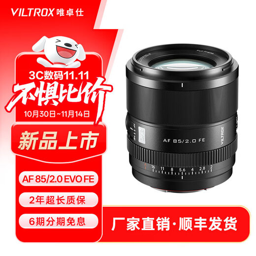 Viltrox 85mm F2.0 EVO Sony mouth Nikon mouth full frame medium telephoto portrait large aperture fixed focus lens suitable for Z mount FE mount mirrorless camera autofocus lens AF 85mm F2.0 EVO FE (Sony mouth) official standard