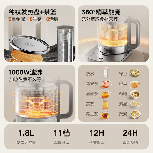 Midea pure titanium health kettle 1.8L fully automatic large capacity tea kettle pure titanium tea basket household electric kettle flower tea kettle constant temperature tea kettle YS18P305-Ti