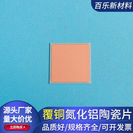 Silver-coated alumina ceramic sheet 25*25/50*50mm copper-coated aluminum nitride substrate ceramic plated metallization alumina_17.5*30*0.5mm (A type_single-sided copper coating