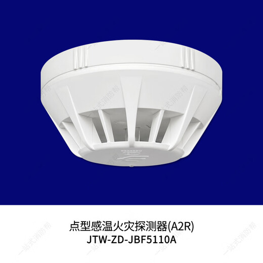 Beida Jade Bird temperature sensing point type temperature sensing fire detector (A2R) fire alarm without base