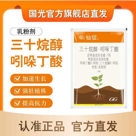 Guoguang Xiancuo 1% triacontanol + indolebutyric acid rooting agent to strengthen seedlings rooting powder rice pepper authentic 400g