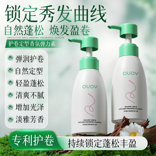 OUOY elastin styling moisturizing anti-frizz essence care for women with light and fluffy curly hair single bottle elastin 300ml