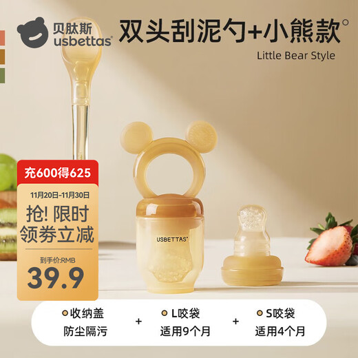 Bettus bite bag baby soothing molar gel baby fruit feeding device silicone teether two-piece set - bear + double-head scraper