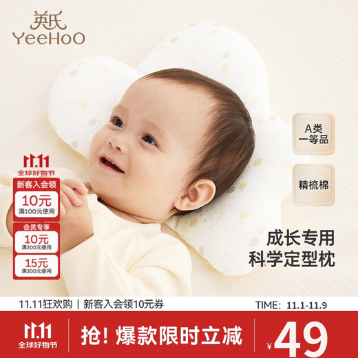 YEEHOO baby shaping pillow 0-1 years old anti-migraine correction pillow sweat-absorbent and breathable newborn pillow Baby Dream One Size