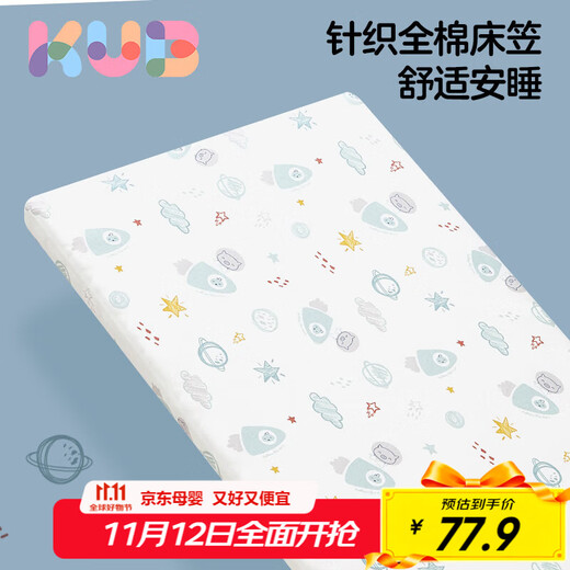 KUB crib fitted sheet pure cotton breathable baby bed cover children's anti-slip type A crib sheet - KUB Planet 65cm