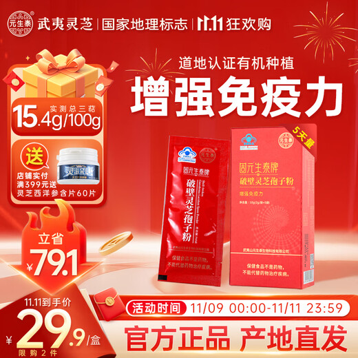 Yuanshengtai gebrochene Wand, biologisch angebautes Ganoderma-Sporenpulver, 10-g-Packung zur Stärkung der Immunität, Nahrungsergänzungsmittel und Gesundheitsprodukt für Menschen mittleren Alters und ältere Menschen, 2 g x 5 Beutel (5-Tages-Packung)