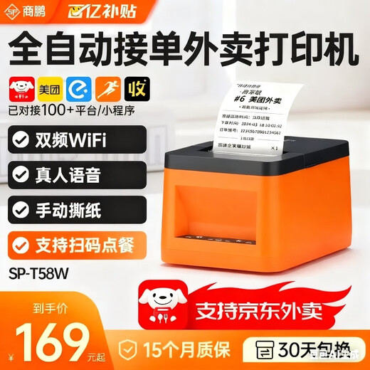 商鹏外卖打印机自动接单美团外卖闪购饿了么打印机4gWiFi蓝牙热敏小票机云打印机出餐一体机出餐宝无线 【双频WiFi+真人语音】