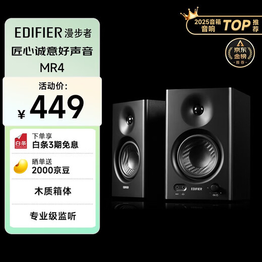 Edifier (EDIFIER) MR4 Active Monitoring 2.0 Speaker HIFI Sound Quality High Fidelity Multimedia Computer TV Speaker Desktop Speaker Black New Year Gift