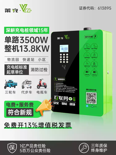 Laichong 10-way smart tricycle, scooter, battery car charging pile, electric vehicle, bicycle community, swipe card and scan code, swipe card and scan code two-in-one