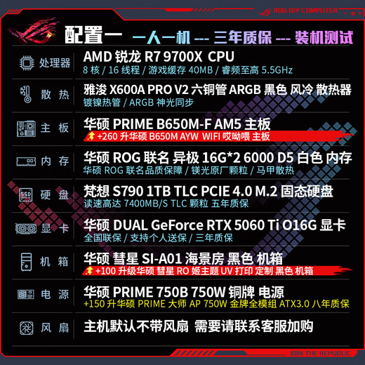 ASUS ROG family bucket AMD 9700X/RTX5060Ti 16G/RTX5070 desktop computer host graphics card assembly computer e-sports game design rendering AIDIY complete machine with one 9700X+RTX5060Ti 16G