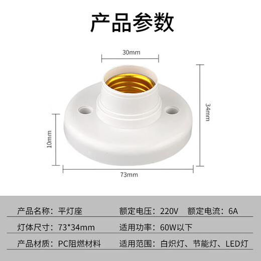 Jinggong E27 screw universal round lamp holder factory property corridor wall engineering flat lamp holder surface-mounted bulb base (light source not included)