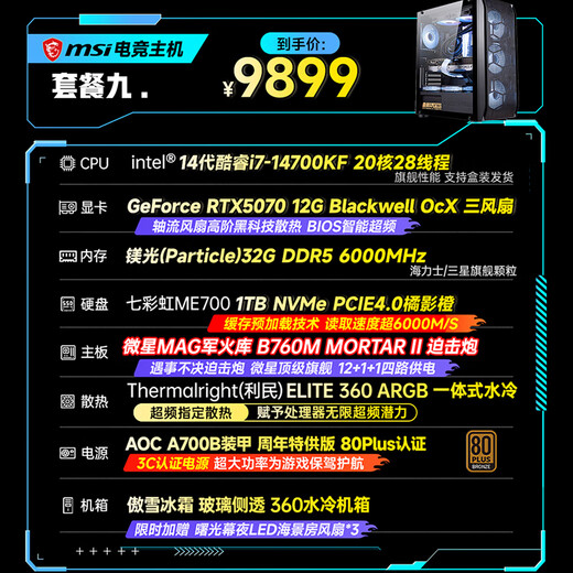 MSI Core i5 12600KF/RTX4060/4060TI/4070S/5060Ti Sea View Room Game Console Computer Desktop Discount Subsidy Assembly Computer DIY Host with Nine i7-14700KF + Flagship RTX5070