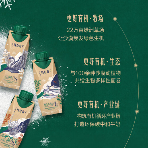 Mengniu Deluxe Desert Organic Pure Milk 250ml*10 boxes New Year’s gift box exclusive to Ulan Buhe