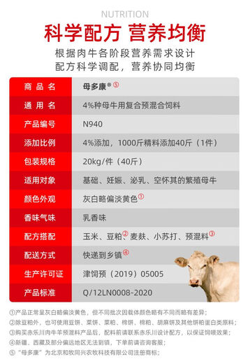Chilechuan 4-female Duokang cow premix pregnant breeding breeding cow vitamin feed 40Jin Jin is equal to 0.5kg Express 2 pieces Debon Express is cost-effective