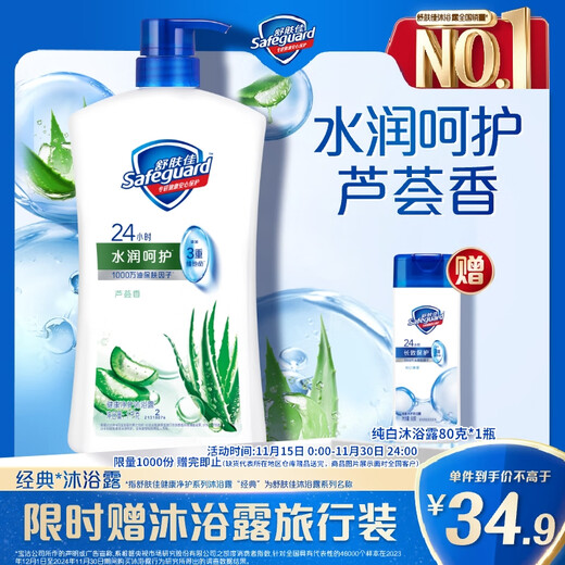 Safeguard Healthy Purifying Shower Gel Aloe Vera Fragrance 1kg Moisturizing Care Fragrance Shower Lotion New and Old Packaging Random
