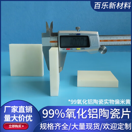 Corundum plate 99 alumina ceramic 100*100mm high temperature resistant insulating substrate substrate 99 substrate semiconductor 100*100*5mm