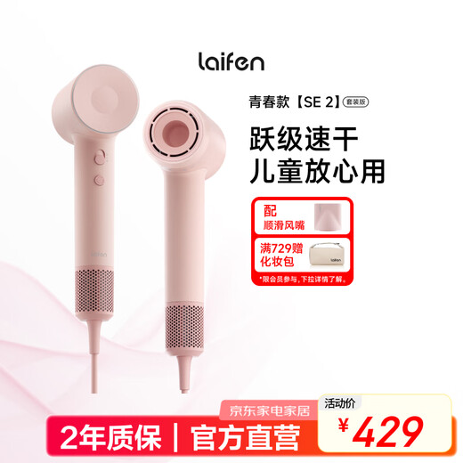 Laifen high-speed hair dryer, quick-drying household hair dryer, negative ion hair dryer, birthday gift, national subsidy, SE 2 pink (set version) with air nozzle