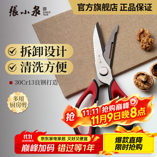 Zhang Xiaoquan tijeras tijeras de cocina tijeras multiusos tijeras de cocina de acero inoxidable tijeras multiusos J20110100