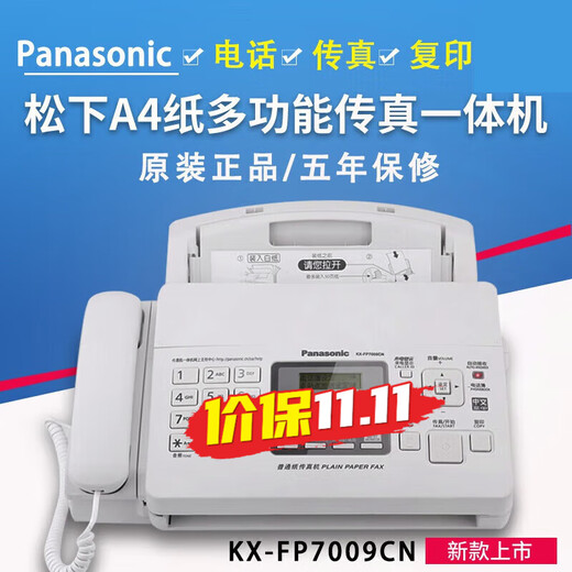 Panasonic's new 7009 Chinese display ordinary A4 paper fax phone copy 1 Glacier White (Chinese) upgraded version new A4 paper 7